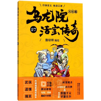 [M]乌龙院大长篇-9787533952693