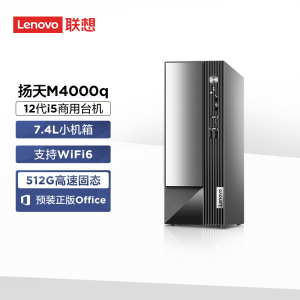 联想(Lenovo)扬天M4000q 商用台式机电脑主机(酷睿 i5-12400 8G 512G Office Type-C Win11 Wifi)