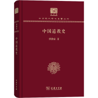 [M]中国道教史-9787100151948