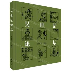 [N]吴世茫论坛(精)-9787521216523