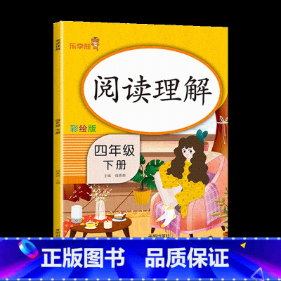 [4下]语文阅读理解 小学四年级 [正版]2022新版 四年级下册语文同步训练练习册看拼音写词语语文英语阅读理解专项训练
