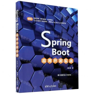 [N]Spring Boot应用开发实战-9787302575269