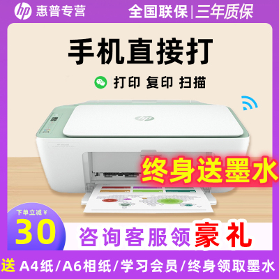 惠普(HP)2722无线彩色喷墨打印机一体机 彩色家用照片打印机 家庭学生作业多功能 A4连供小型家用办公 学生打印作业打印机一体机(打印复印扫描)替代2621/2628 套餐七