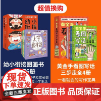 [朱丹]小学生第一课幼小衔接图画书全6册 一年级儿童入学准备绘本幼小衔接儿童绘本5一6岁故事书幼儿园大班绘本幼小衔接阅读