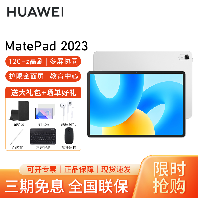 HUAWEI/华为MatePad 2023款 11.5英寸柔光版高刷护眼全面屏pad学习教育平板电脑 8+128GB[WiFi版]冰霜银