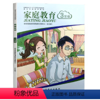 [正版]教育孩子的书籍父母 家庭教育丛书小学3三年级 育儿书籍怎样让孩子听话儿童心理学青春期成长