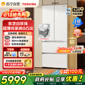 东芝冰箱白珍珠548高容全嵌60cm超薄嵌入式大容量双系统风冷无霜全自动制冰法式多门国家补贴家用电冰箱