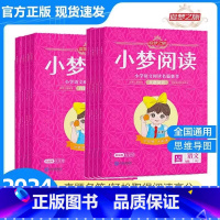 小梦阅读 三年级上 [正版]小梦阅读理解分级阅读真题训练小学语文阅读理解训练书三四五六年级语文阅读名篇集萃全国通用同步阅