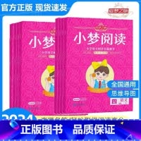 小梦阅读 三年级上 [正版]小梦阅读理解分级阅读真题训练小学语文阅读理解训练书三四五六年级语文阅读名篇集萃全国通用同步阅