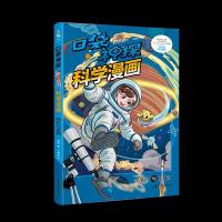正版新书]口袋神探科学漫画凯叔9787547437131
