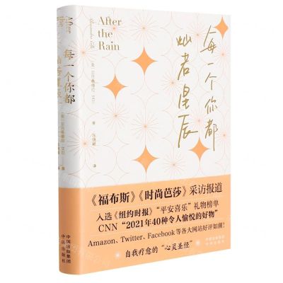 [N]每一个你都灿若星辰(精)-9787500167617