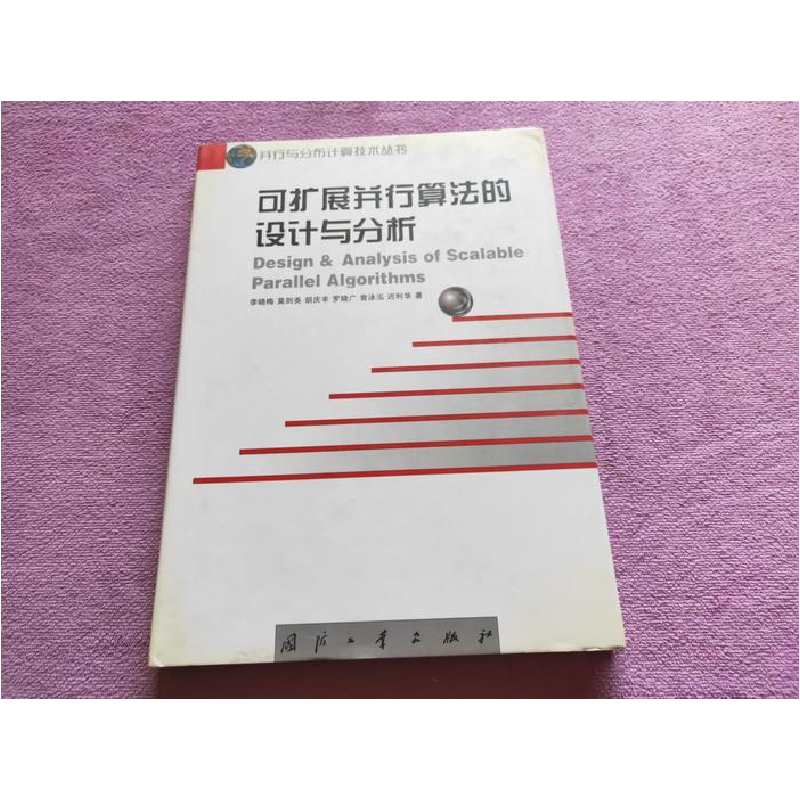 正版新书]可扩展并行算法的设计与分析李晓梅 莫则尧 胡庆丰 罗