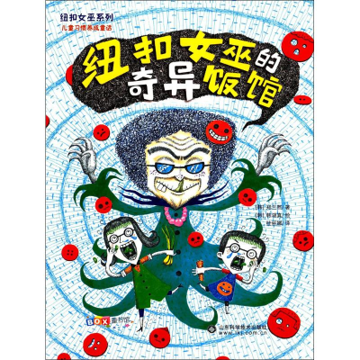 [M]纽扣女巫系列-9787533182045