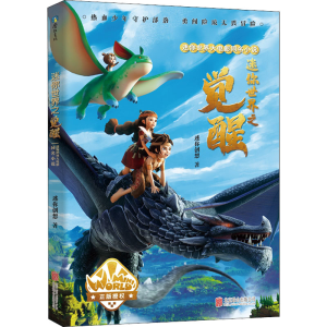 正版新书]迷你世界大电影同名小说迷你创想9787559660442
