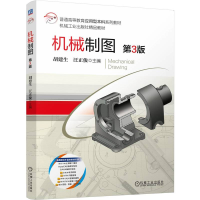 正版新书]机械制图 第3版胡建生 汪正俊9787111755043