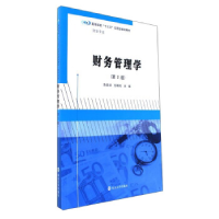 正版新书]财务管理学陈四清,包晓岚 主编9787305182556