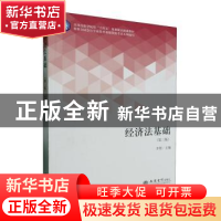 正版 经济法基础 李贺主编 立信会计出版社 9787542972958 书籍
