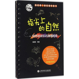 [M]指尖上的自然-9787543971523