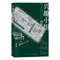 正版新书]兴趣小组巫昂9787513351812