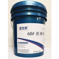 佳仕利 机械油 68# 16KG/桶