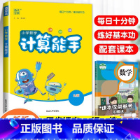 [计算能手]数学-人教版 五年级上 [正版]少而精活页默写计算一年级二年级三四五六年级上册下册语文数学同步练习口算竖式脱