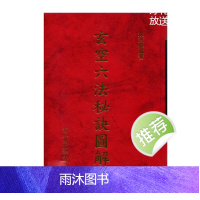 林志萦 玄空六法秘诀图解