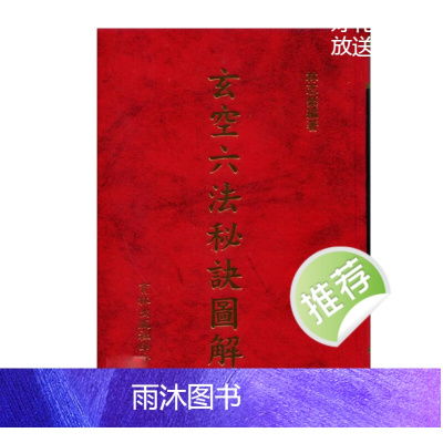 林志萦 玄空六法秘诀图解