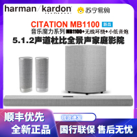 哈曼卡顿Citation MB1100+小低音炮+环绕 回音壁音响5.1.2声道家庭影院音箱 无线蓝牙电视家庭影院