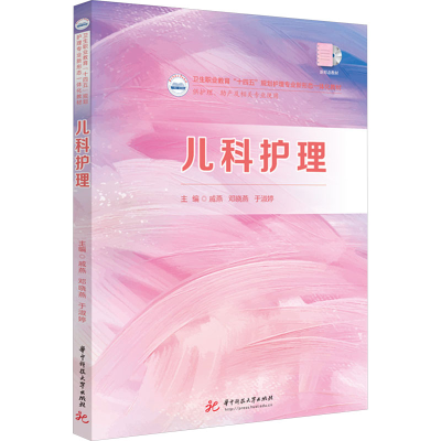 [M]儿科护理-9787577211909