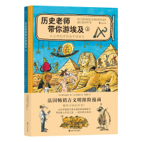 音像历史老师带你游埃及[法]斯卡达内利(Scardanelli)