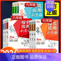 [数学]计算题人教版 七年级/初中一年级 [正版]探究应用新思维七八九年级数学物理化学上下册全国通用培优新方法初中789