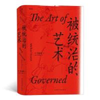 正版新书]汗青堂丛书039·被统治的艺术:中华帝国晚期的日常政治