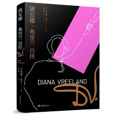 正版新书黛安娜·弗里兰自传著者：/黛安娜·弗里兰/Diana