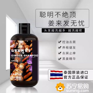 泰国caspar黑姜洗发水去屑止痒清爽控油蓬松滋润护发露顺滑3759A