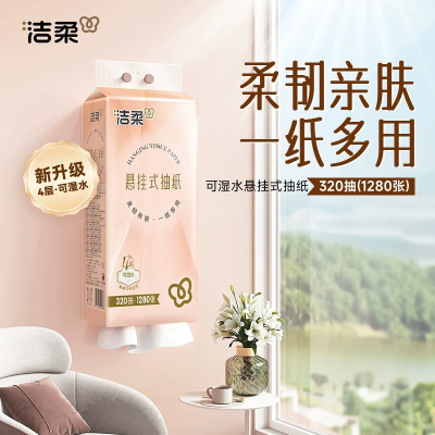 洁柔悬挂式抽纸320抽3提餐巾纸面巾纸家用实惠装擦手卫生纸巾