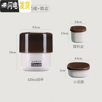 三维工匠小麦谷壳日式密封汤杯带盖可微波炉汤罐喝粥杯便携小巧便当水果盒 420汤杯+酱盒+菜碟饭盒
