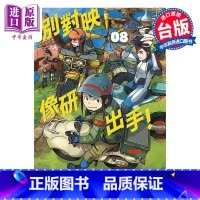 [正版]漫画 别对映像研出手 8 大童澄瞳 台版漫画书 东贩出版中商原版