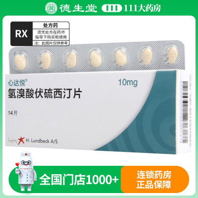 心达悦心达悦氢溴酸伏硫西汀片10mg*14片/盒