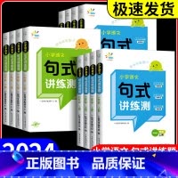句式讲练测 [语文] 二年级下 [正版]2024小学语文句式讲练测一二三四五六年级上下册人教版语文句式强化训练优美句子积