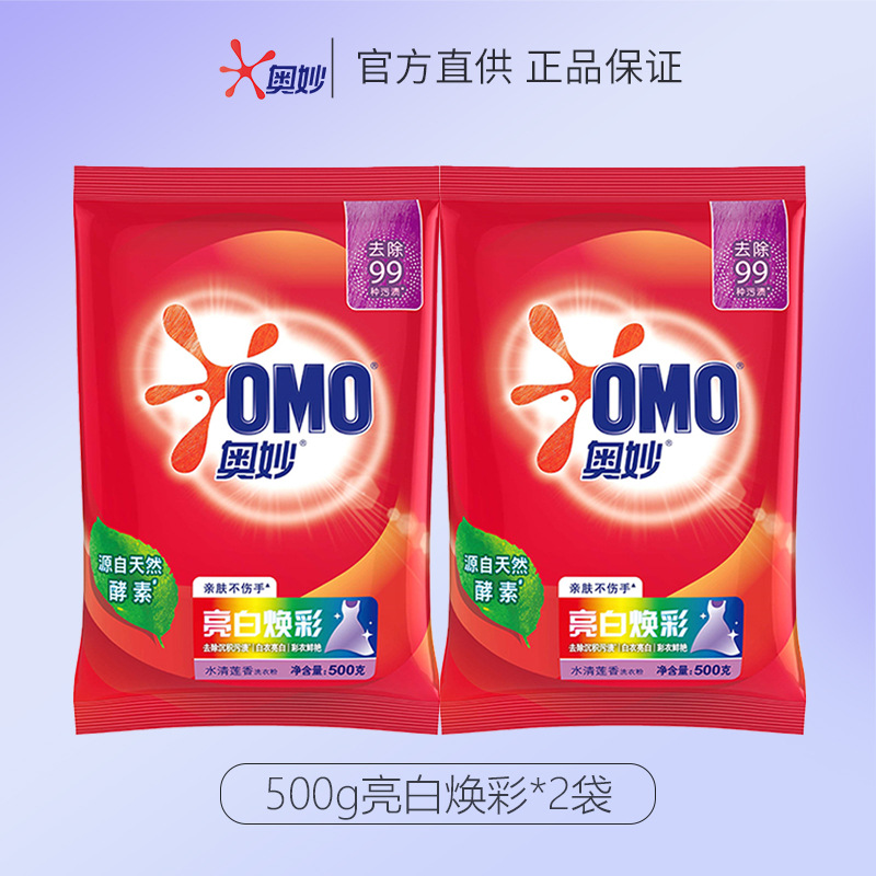 奥妙洗衣粉熏衣草樱花香全自动3合1含金纺洁净护色持久留香大袋亮白焕彩500g*2袋