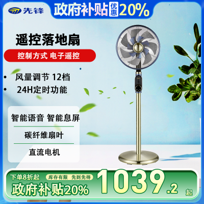 先锋(SINGFUN)智能语音直流电风扇12档调速碳纤维双风叶复古金属大风力落地复古扇DLD-M9