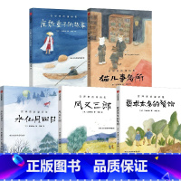 宫泽贤治童话集(全5册) [正版]7-14岁宫泽贤治童话集 套装5册 风又三郎+水仙月四日+要求太多的餐馆+座敷童子的故