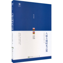 八廓古城时光之旅