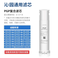 洁净世家适用沁园提拉滤芯KRL2003/5/3003/5/6/5003/5/6/3913/5/6 净水器PGP复合滤芯