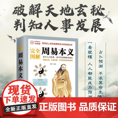 周易本义 郑同 著 哲学