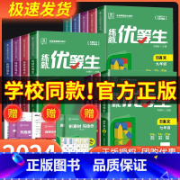 [4本套]语文+数学+英语+物理 八年级/初中二年级 [正版]2024新版全品练就优等生 语文数学英语物理化学 七八九年