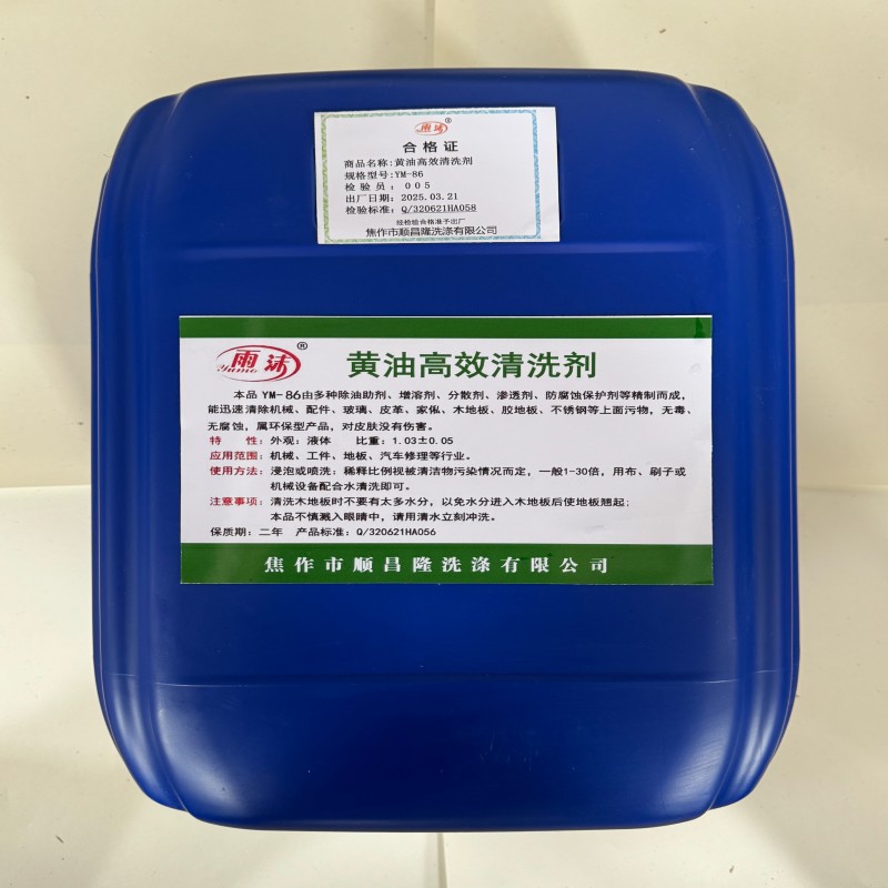 雨沫 黄油高效清洗剂 YM-86 桶