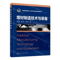 [N]增材制造技术与装备(普通高等教育一流本科专业建设成果教材)-9787122413765