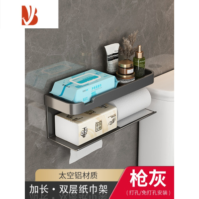 三维工匠卫生间纸巾盒壁挂式厕所抽纸盒浴室免打孔厕纸架洗手间卷纸置物架 [枪灰色丨加长]单抽纸巾架