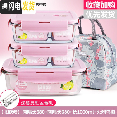 三维工匠微波炉饭盒套装学生分隔玻璃加热碗保鲜盒上班族保温便 [北欧粉]两隔长680+两隔长680+长1000+火烈鸟包+
